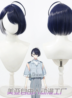 【自由人】18TRIP 辉矢宗氏cos假发头皮款渐变深蓝色游戏