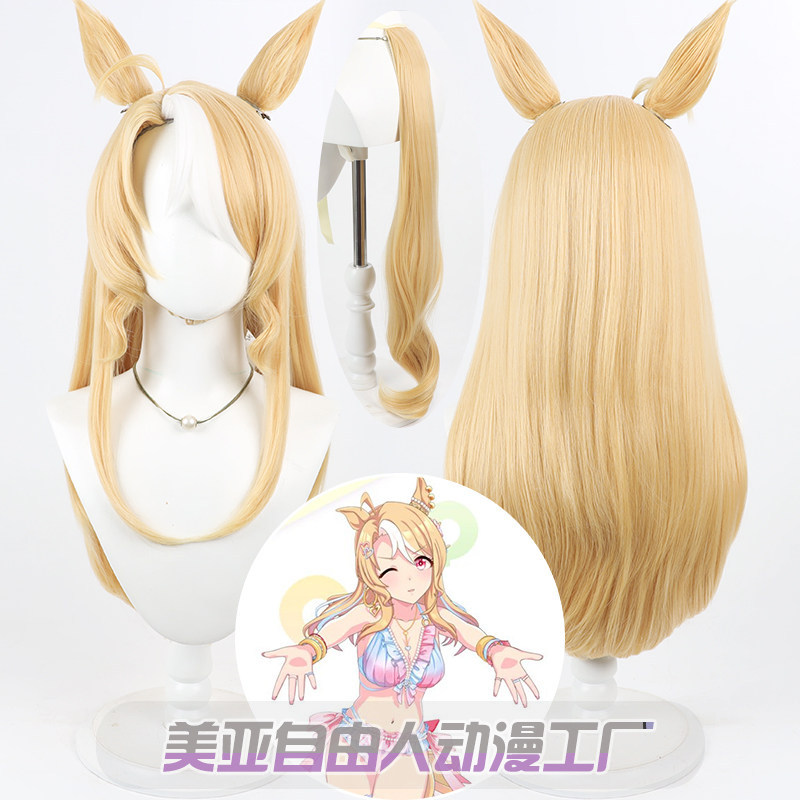 自由人赛马娘房一潘多拉cos假发