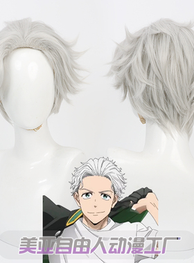 【自由人】防风铃少年wind breaker 梅宫一cos假发银白色大背头