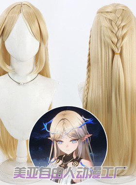 自由人 鸣潮 卡提希娅cos假发黄色头皮造型款Cartethyia