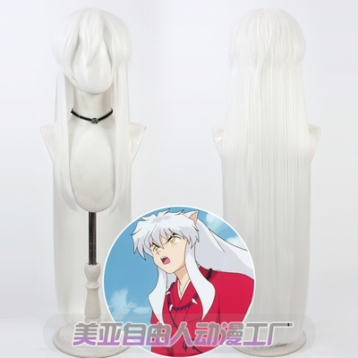 自由人犬夜叉cos假发