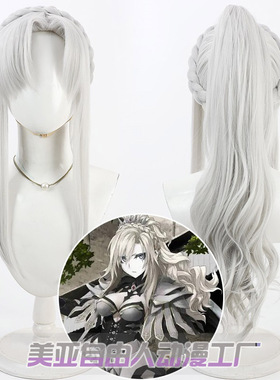 自由人 Fate Grand Order 克琳希德cos假发Kriemhild银白色造型款