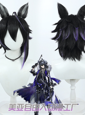 【自由人】明日方舟 伺夜cos假发Vigil莱昂图索·贝洛内打毛头顶