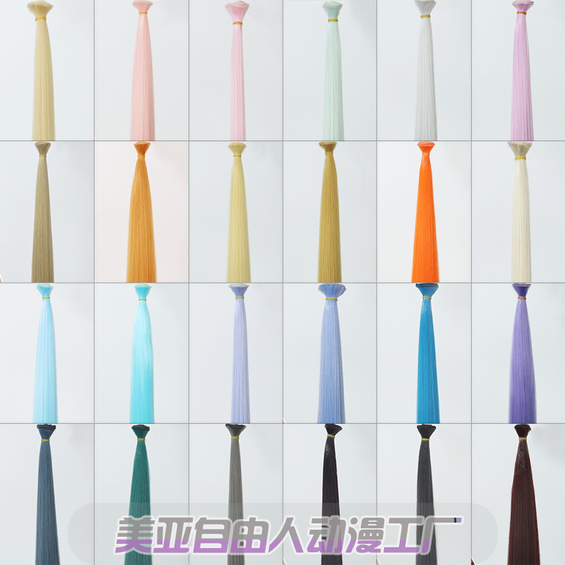 【自由人】万用发帘cos假发高温丝毛发料发片原丝造型毛娘接发bjd