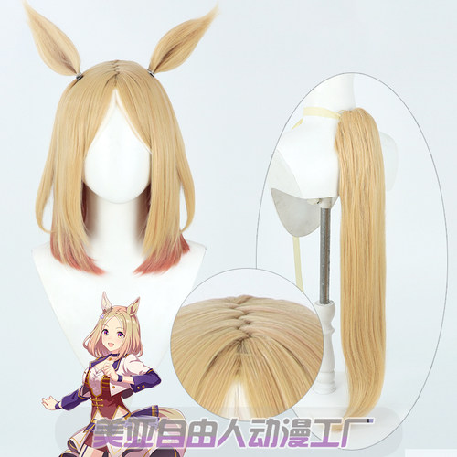 自由人赛马娘成田顶路cos