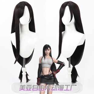 【自由人】最终幻想7 蒂法·洛克哈特cos假发tifa黑色仿真头皮