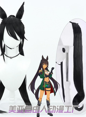 自由人 赛马娘Pretty Derby 吉兆cos假发Symboli Kris S黑色耳朵