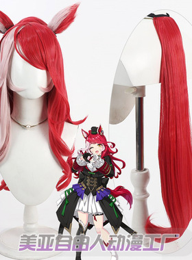 自由人 赛马娘 Pretty Derby唯独爱你cos假发耳朵尾巴头皮款