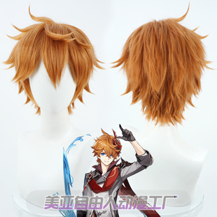 【自由人】原神 达达利亚cos假发旅行者反翘呆毛愚人众公子打毛顶