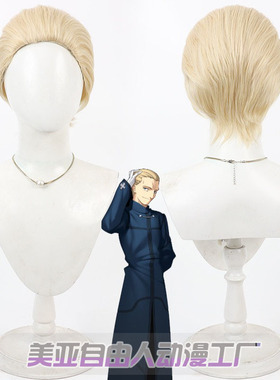 自由人 Fate Zero 肯尼斯cos假发埃尔梅罗阿奇博尔德 黄色大背头