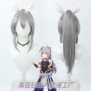 【自由人】赛马娘Pretty Derby玉藻十字cos假发换皮衣装单马尾耳