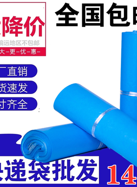 蓝色快递袋批发快递袋子加厚包邮定做防水服装包装袋打包袋物流袋