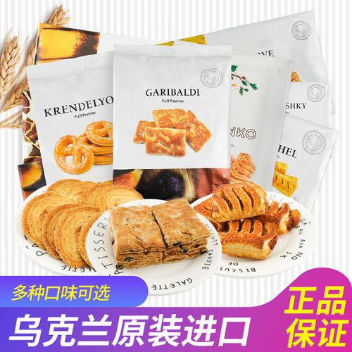 进口乌克兰酥性饼干格兰娜