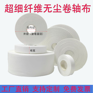 无尘卷轴布自动擦胶布带卡盘无尘布X1100hc斜纹超细无尘卷布定制