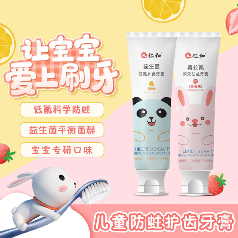 仁和儿童牙膏益生菌防蛀固齿草莓味3-12岁宝宝专用护齿专研口味