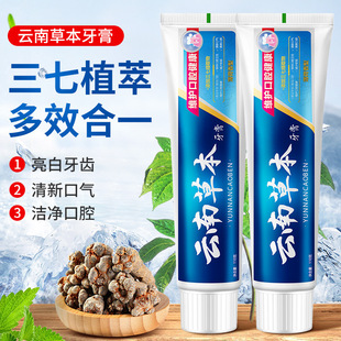 云南草本薄荷牙膏三七植萃多效合一成人清新口气亮白牙齿洁净口腔