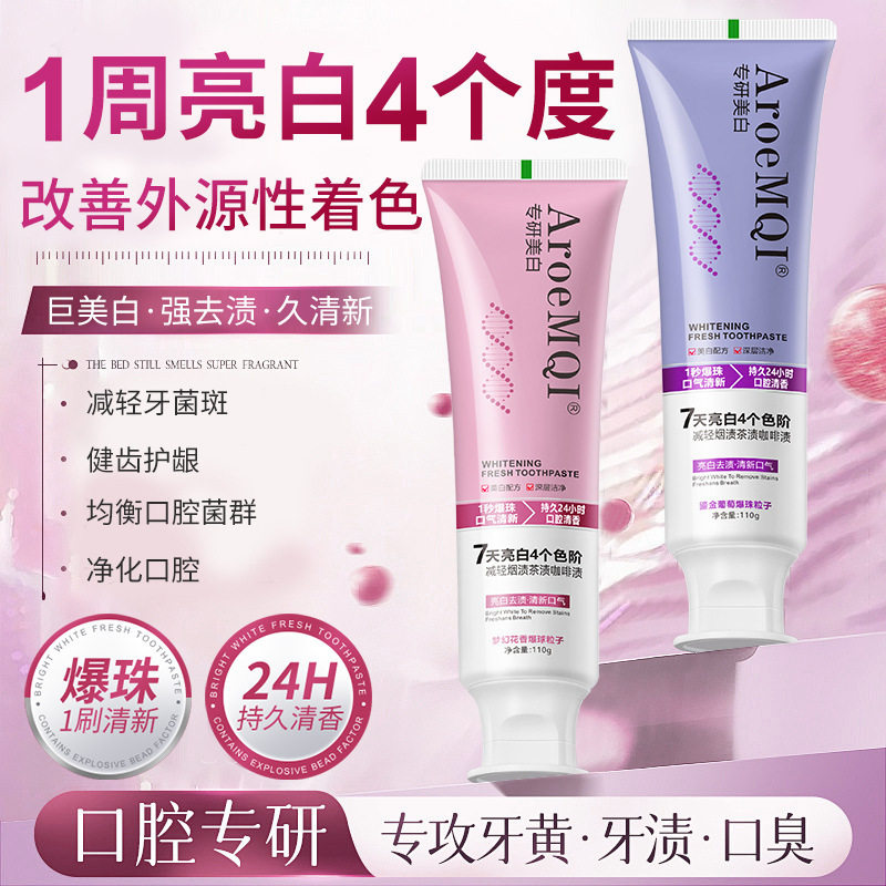 1秒爆珠无氟活性炭亮白清新牙膏