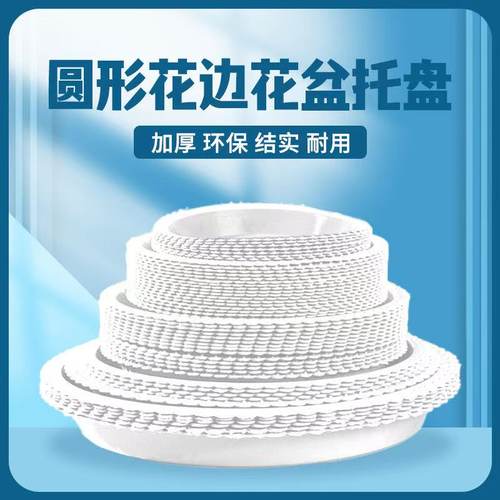 底垫双色花边托盘 家用塑料托盘 塑料花盆接水盘底托花白色盆底座