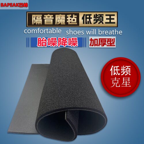 巴峰低频王专攻汽车胎噪低频声
