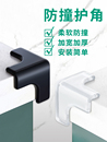 桌角防撞护角直角儿童防撞角防磕碰安全保护角茶几包角安全保护角