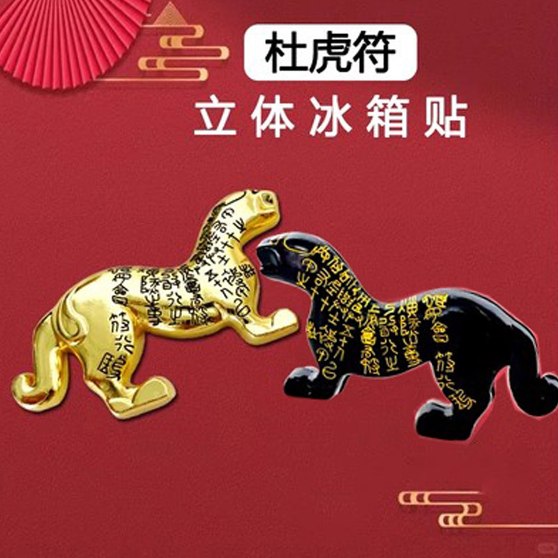 西安杜虎符冰箱贴旅游文创国家宝藏国潮中国风磁性装饰创意陕历博