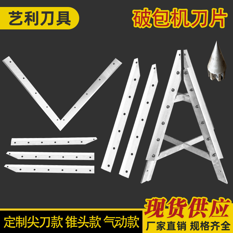 吨包破袋机刀片吨袋破包卸料刀吨包拆袋拆包刀具编织袋解包机刀片