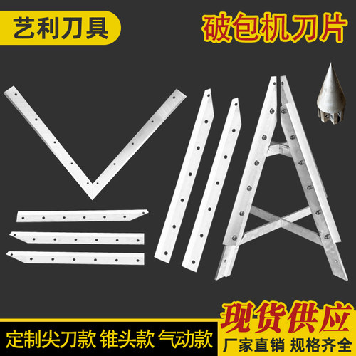 现货破袋机吨袋机刀片
