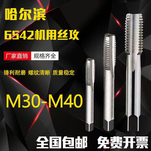 机用丝锥丝攻手用攻丝M30M32M33M36M39M40X*1*1.5*2*2.5*3*3.5*4