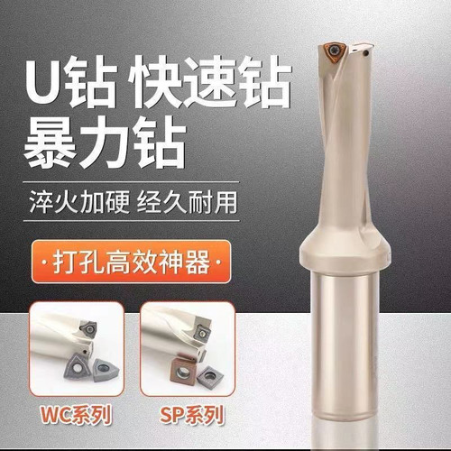 U钻刀杆U钻平底暴力钻快速钻头WC/SP平底U钻头数控快速钻车床用