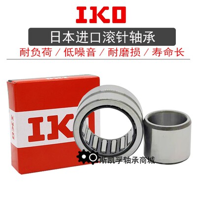 进口IKO滚针轴承 TLA HK 1718 172415 172514 172518 17*25*15.5