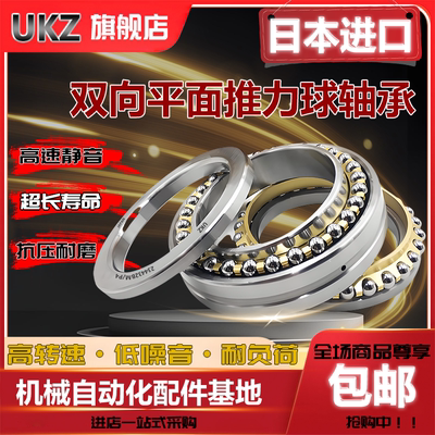 UKZ进口双向推力球轴承 234406 234407 234408 234409 BM1 P4 P5