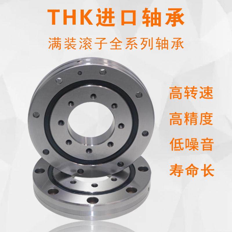 thk交叉滚子轴环ra8008 p5 高精密