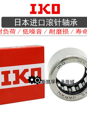 进口IKO轴承 TLA HK 48 59 69 79 810 910 912 1010 1012 1015 Z