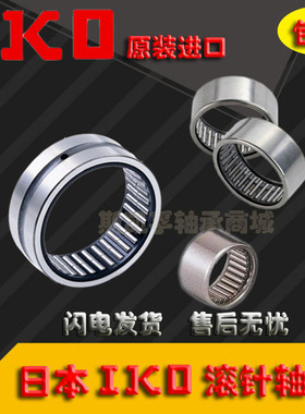 IKO滚针轴承TAF8510535 TAF9011025 TAF9011035 TAF9511526进口