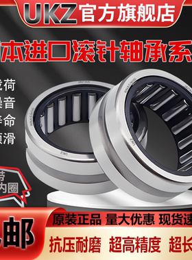 日本进口UKZ滚针轴承RNA NA5914 5915 5916 5917 5918 5919