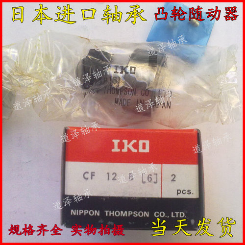 日本进口IKO正品螺栓滚轮轴承