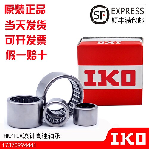 进口IKO滚针轴承TLA 2220 2516 2520 2820 3016 3020 3516 3520UU