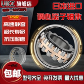 530CA 日本进口UKZ调心滚子轴承24088 240 500 24092 24096