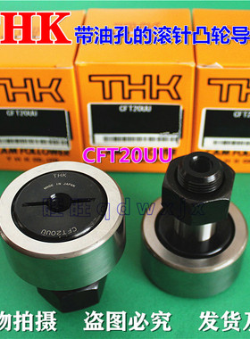 THK滚针凸轮导向器CF8 CF1A CFT20 CFT16 CFH24UU-AB偏心滚轮轴承