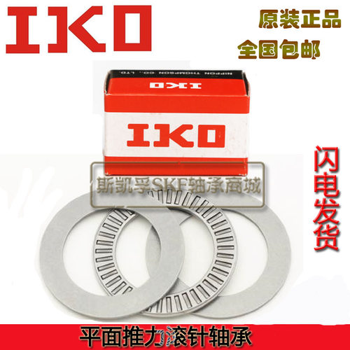 IKO日本进口NTB1024 NTB1226 NTB1528  NTB1629 1730推力滚针轴承