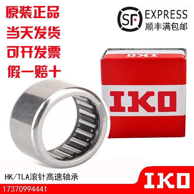 日本进口IKO单向滚针轴承HF 0306 0406 0608 0812 1012 1216 1416