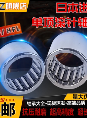 日本进口UKZ单向滚针轴承HF061210 081410 081412 1008 1012 1216