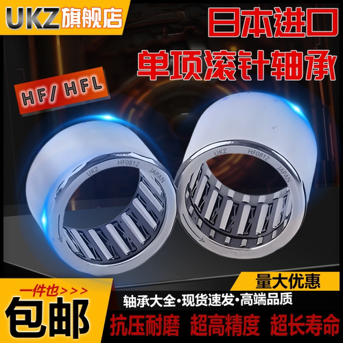日本进口UKZ单向加长滚针轴承HFL 1626 1826 2026 2530 3030 3530