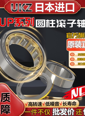 日本进口UKZ圆柱滚子轴承NUP422 424 426 428 430EM