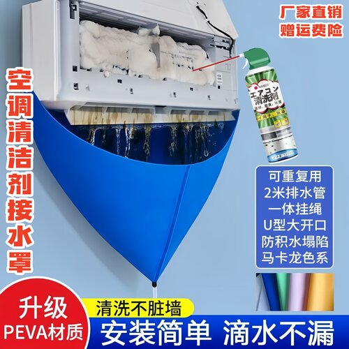 空调清洁剂接水罩接水袋防水罩挂