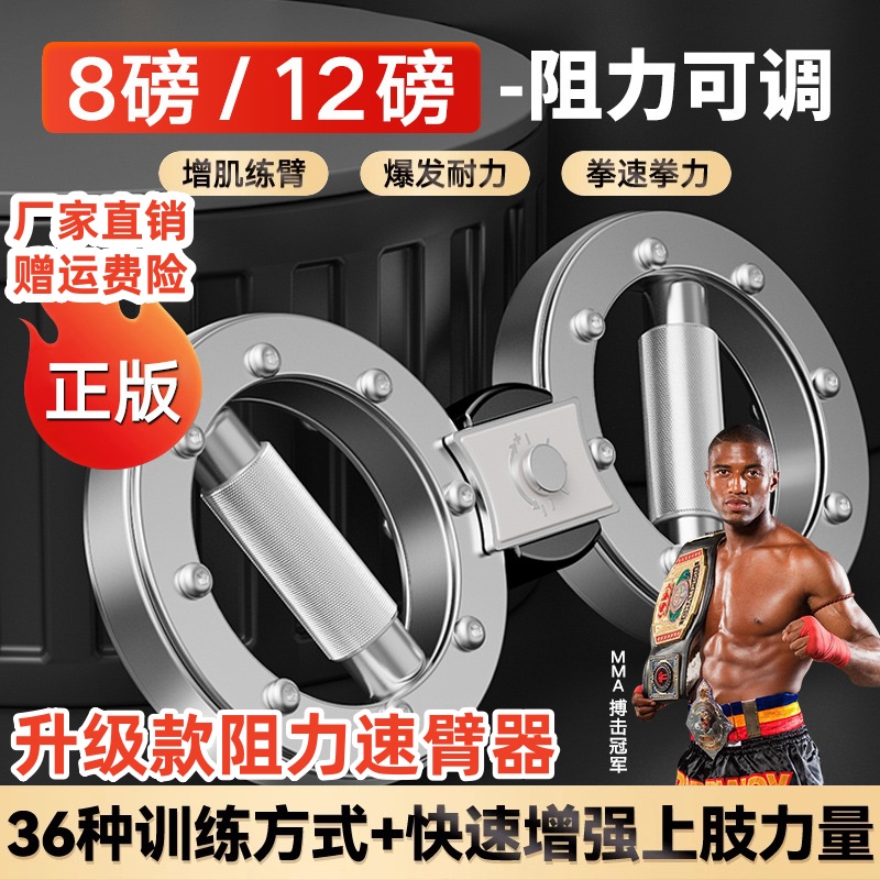 速臂器阻力调节拳击训练器男士格