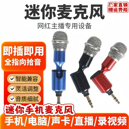 金属迷你手机录音降噪麦克风K歌
