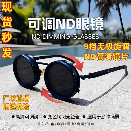 可调偏光眼镜墨镜可调节减光镜