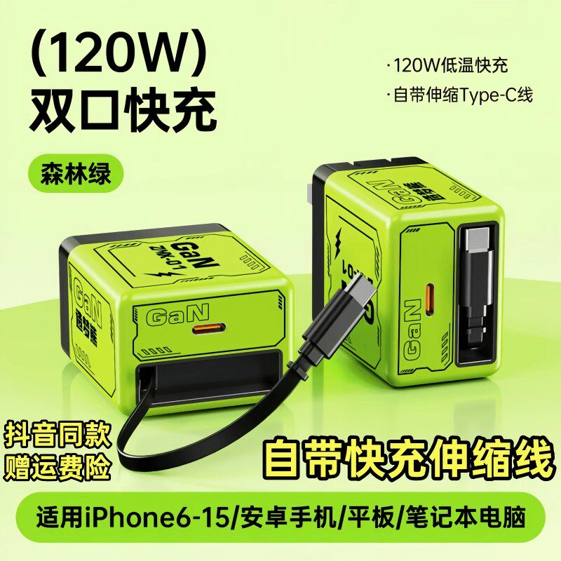 氮化镓双口兼容120W适用华为苹果