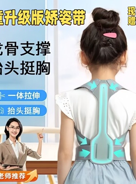 儿童学生反弓带矫正驼背神器青少